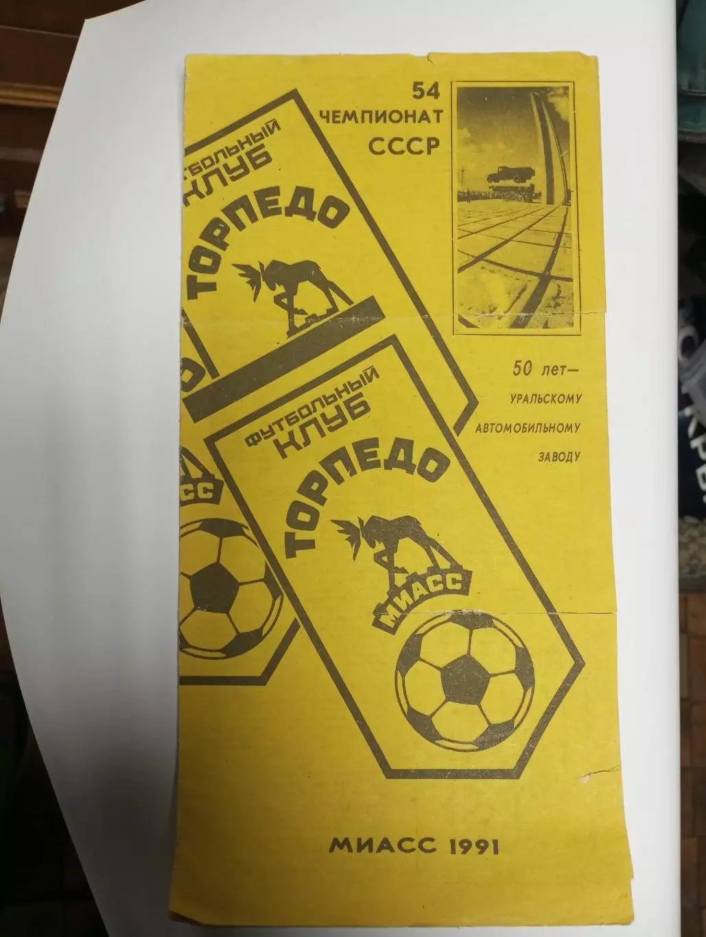 программа-сезона Миасс 1991 год