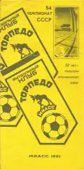 программа-сезона Миасс 1991 год