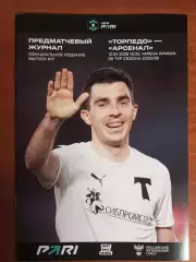 Торпедо Москва - Арсенал Тула 2025/2026 год