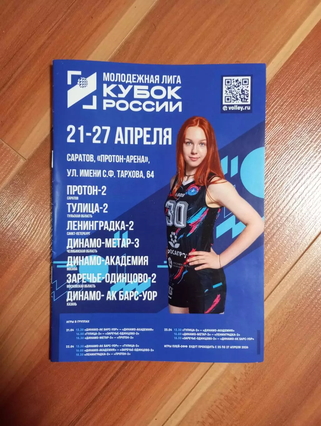 Тулица-2 Тула Протон Саратов, Минск, Казань, Заречье кубок молодежной лиги 2026