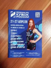 Тулица-2 Тула Протон Саратов, Минск, Казань, Заречье кубок молодежной лиги 2026