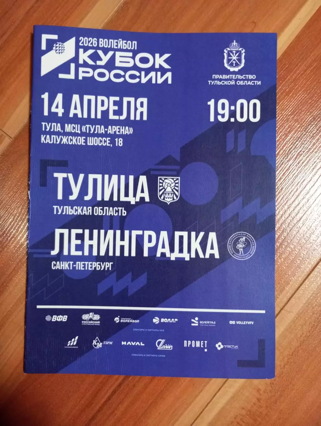 Тулица Тула - Ленинградка Санкт-Петербург 2026 год кубок России