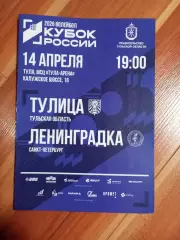 Тулица Тула - Ленинградка Санкт-Петербург 2026 год кубок России