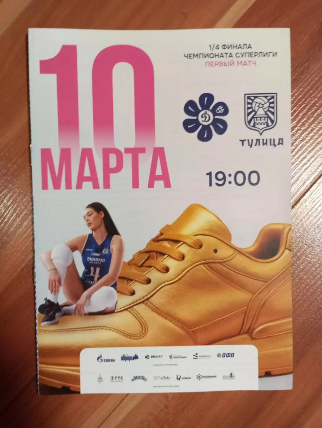 Динамо АК Барс Казань - Тулица Тула 2026 год 1/4 финала плей-офф