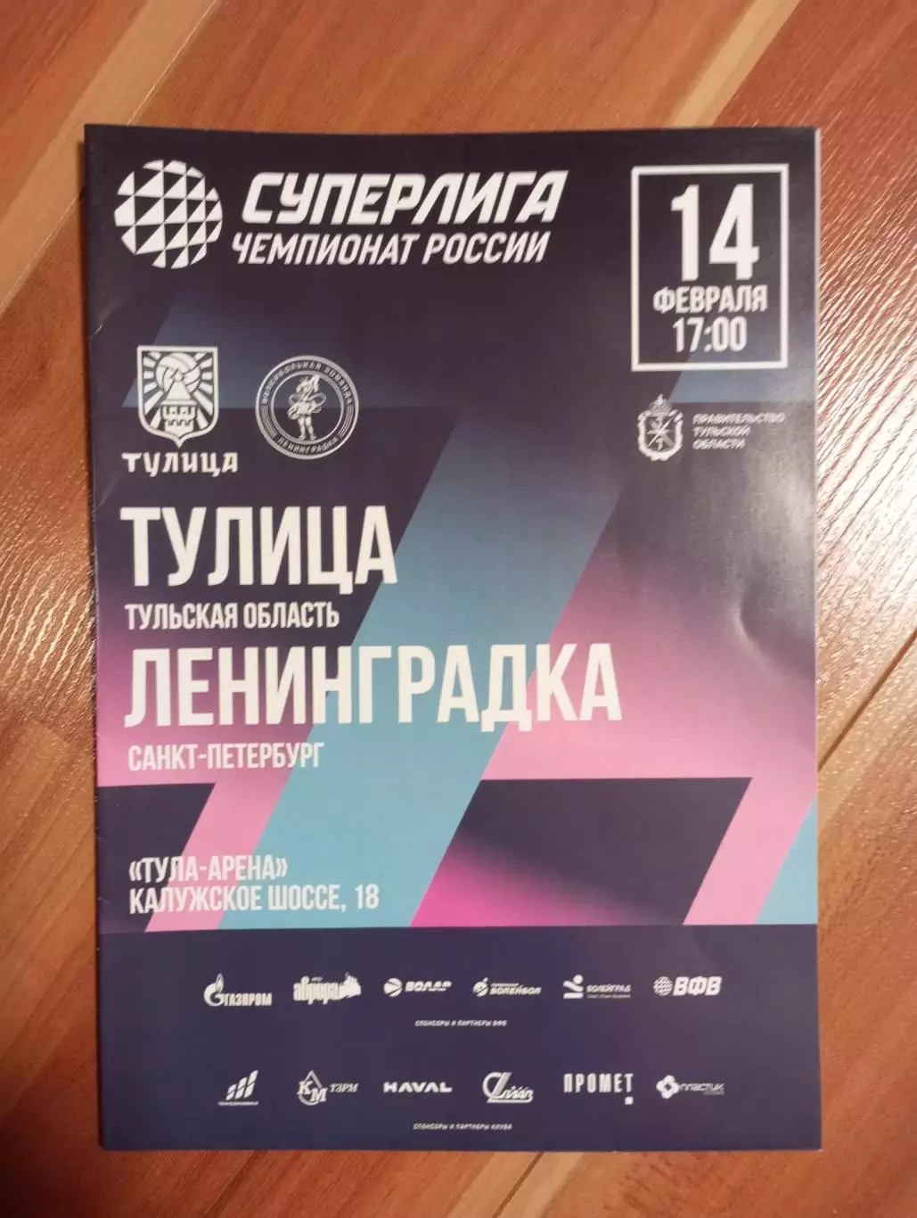 Тулица Тула - Ленинградка Санкт-Петербург 2025/2026 год