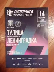 Тулица Тула - Ленинградка Санкт-Петербург 2025/2026 год