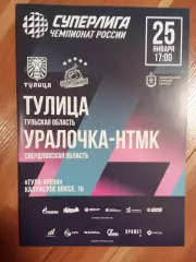 Тулица Тула - Уралочка Екатеринбург 2025/2026 год