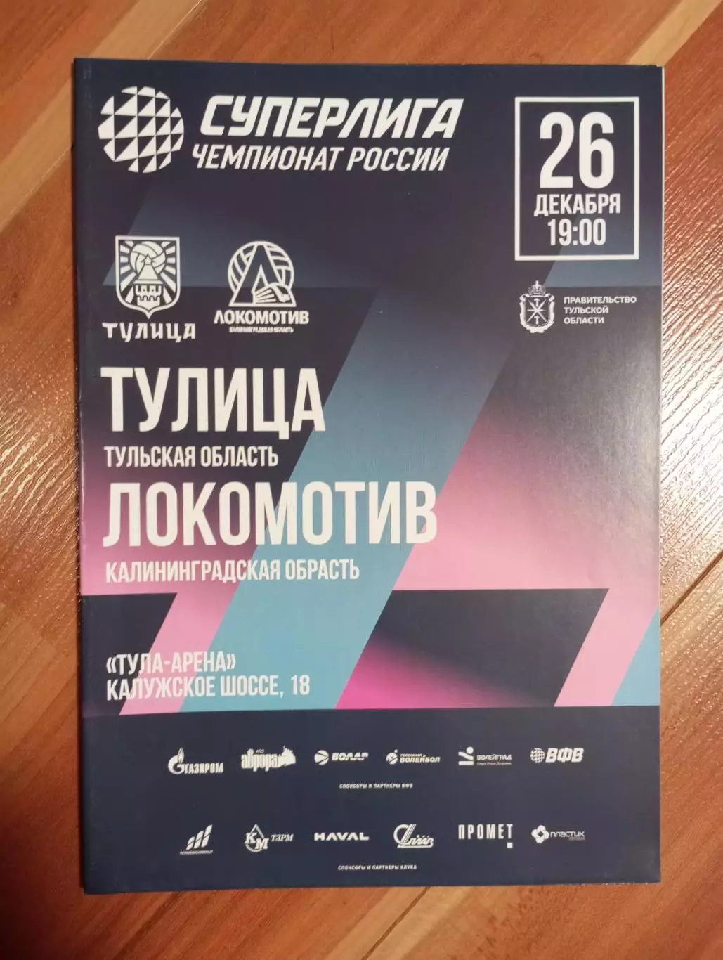 Тулица Тула - Локомотив Калининград 2025/2026 год