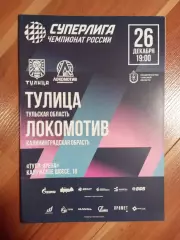 Тулица Тула - Локомотив Калининград 2025/2026 год