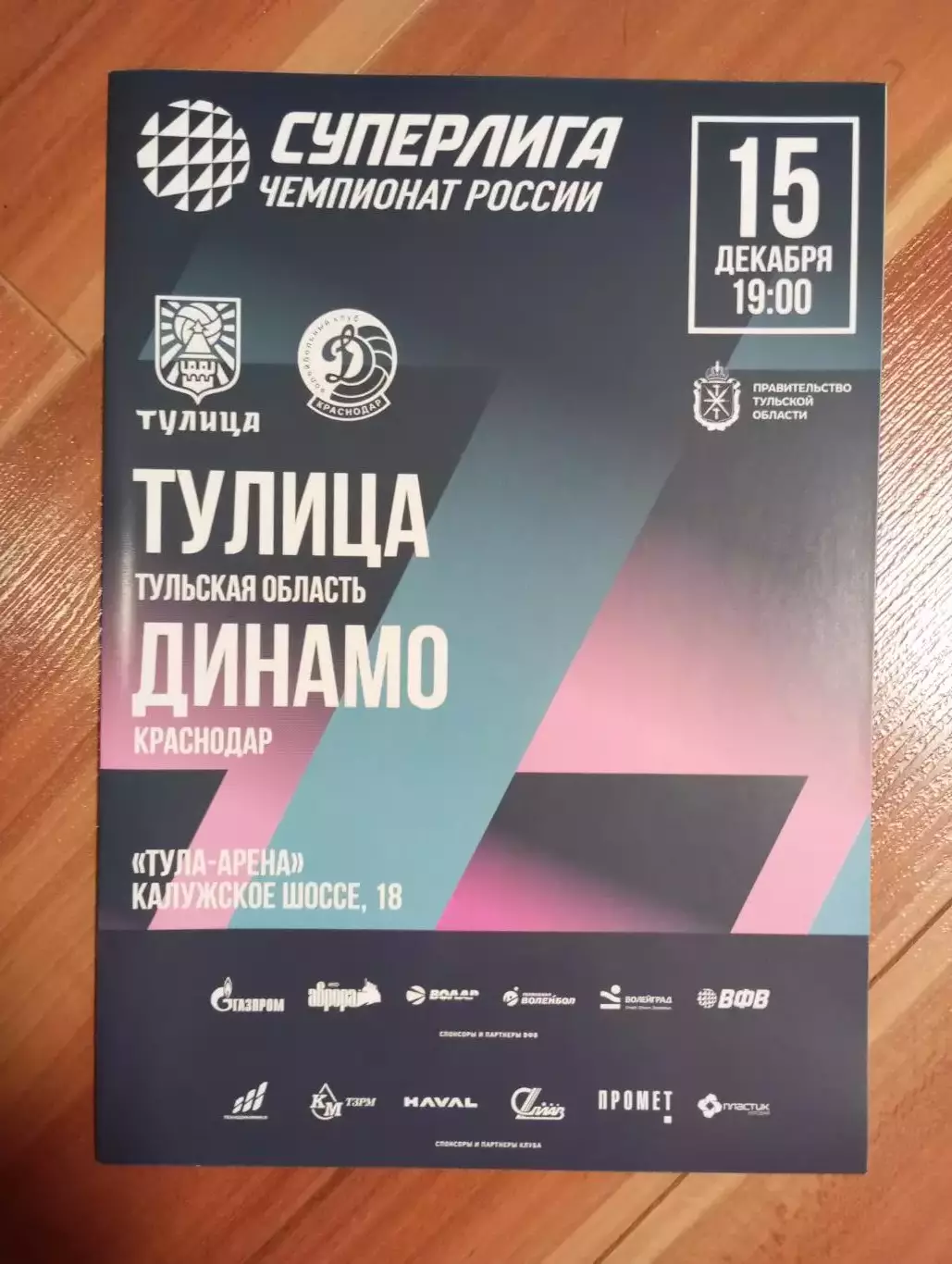 Тулица Тула - Динамо Краснодар 2025/2026 год