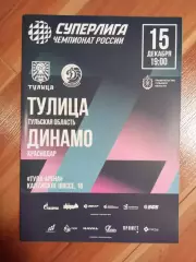 Тулица Тула - Динамо Краснодар 2025/2026 год