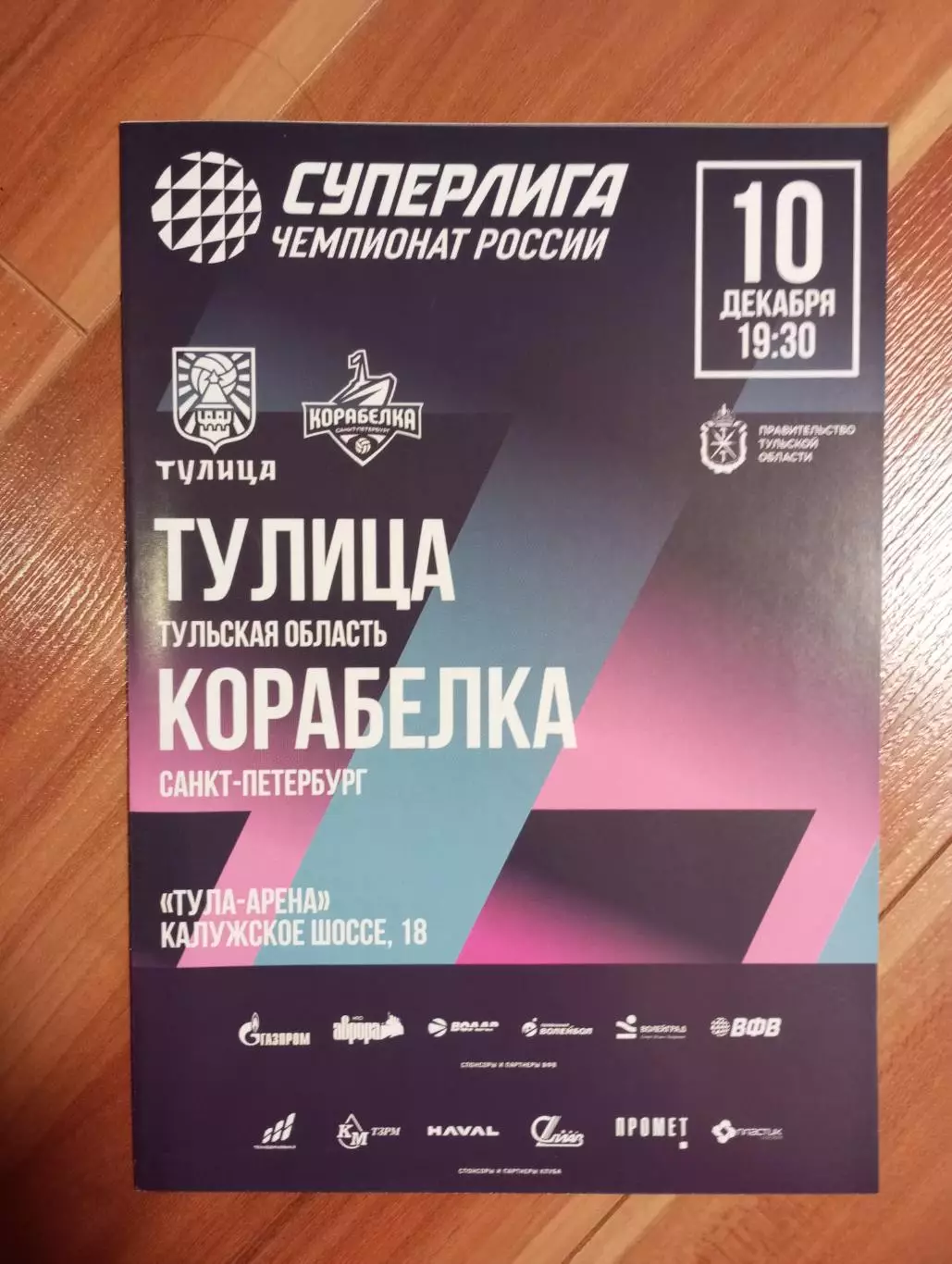 Тулица Тула - Корабелка Санкт-Петербург 2025/2026 год