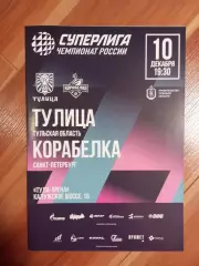 Тулица Тула - Корабелка Санкт-Петербург 2025/2026 год