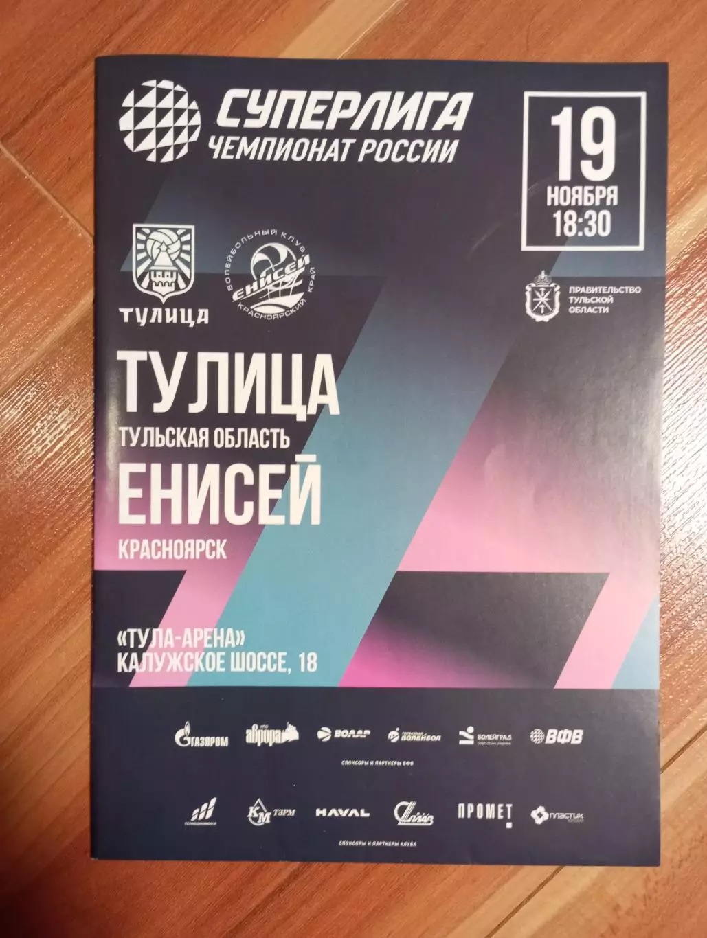 Тулица Тула - Енисей Красноярск 2025/2026 год