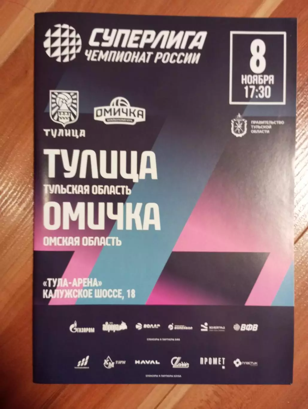 Тулица Тула - Омичка Омск 2025/2026 год
