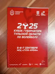 Кубок губернатора Тульской области Тула, Протон , Минск, Корабелка 2025 год