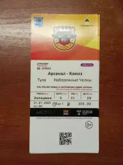 Билет с матча Арсенал Тула - КамАЗ Набережные Челны 2025/2026 год