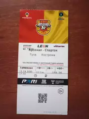 Билет с матча Арсенал Тула - Спартак Кострома 2025/2026 год