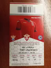 Билет с матча ФК Уфа Уфа - АрсеналТула 2017/2018 год