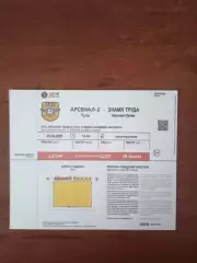 Билет с матча Арсенал - 2 Тула - Знамя Труда Орехово-Зуево 2025 год