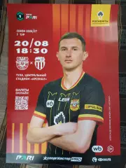 Афиша Арсенал Тула - Ротор Волгоград 2026/2027 год.