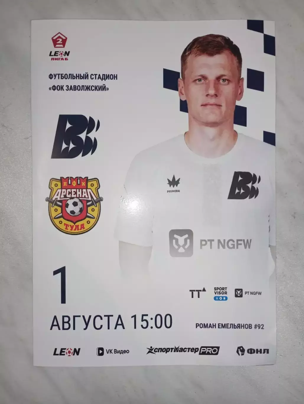 Волна Нижний Новгород - Арсенала-2 Тула 2026 год.