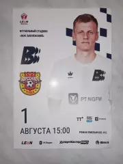 Волна Нижний Новгород - Арсенала-2 Тула 2026 год.