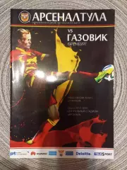 Арсенал Тула - Газовик Оренбург 2014/2015 кубок России
