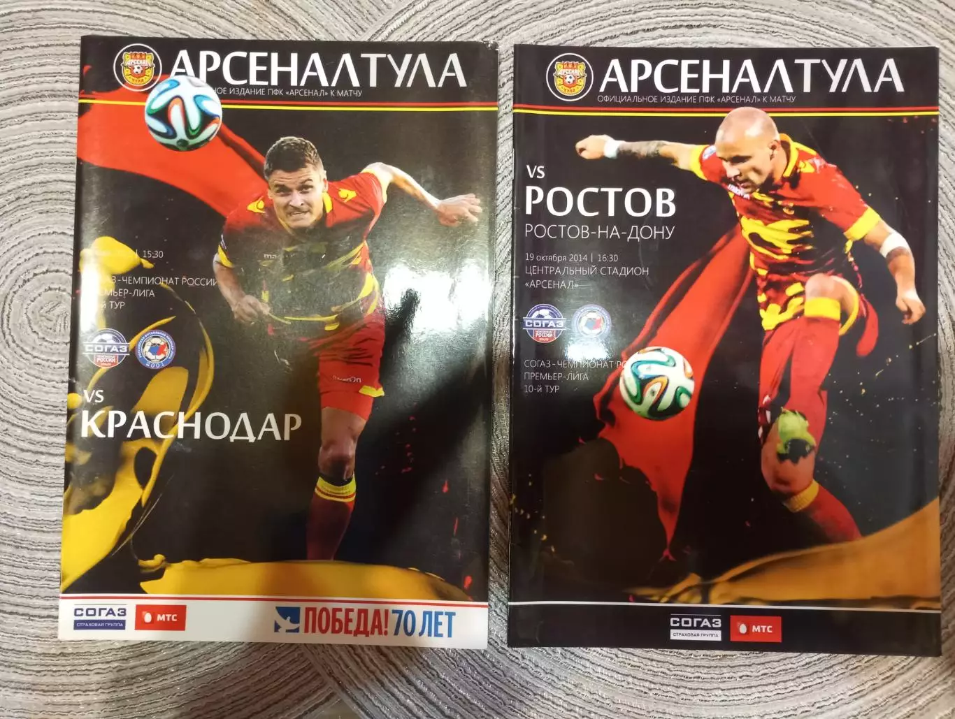 Арсенал Тула - Ростов 2014/2015
