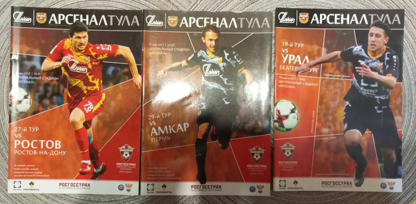 Арсенал Тула - Амкар Пермь 2016/2017 год