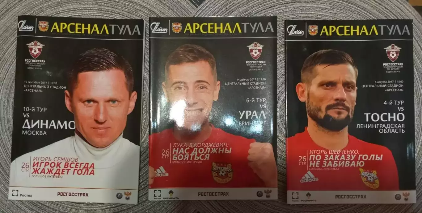 Арсенал Тула - Динамо Москва 2017/2018 год.