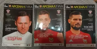 Арсенал Тула - Урал Екатеринбург 2017/2018 год.