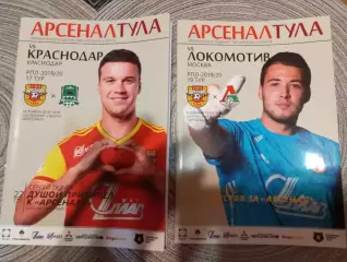 Арсенал Тула - Локомотив Москва 2019/2020 год