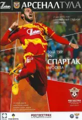 Арсенал Тула - Спартак Москва 2016/2017 год
