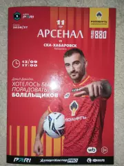 Арсенал Тула - СКА Хабаровск 2026/2027 год.