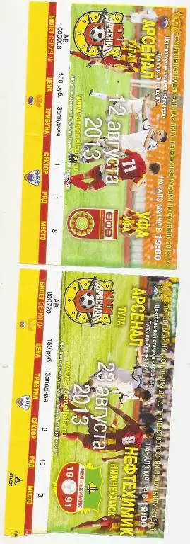 билет с матча Арсенал Тула - ФК Уфа 2013/2014 гг