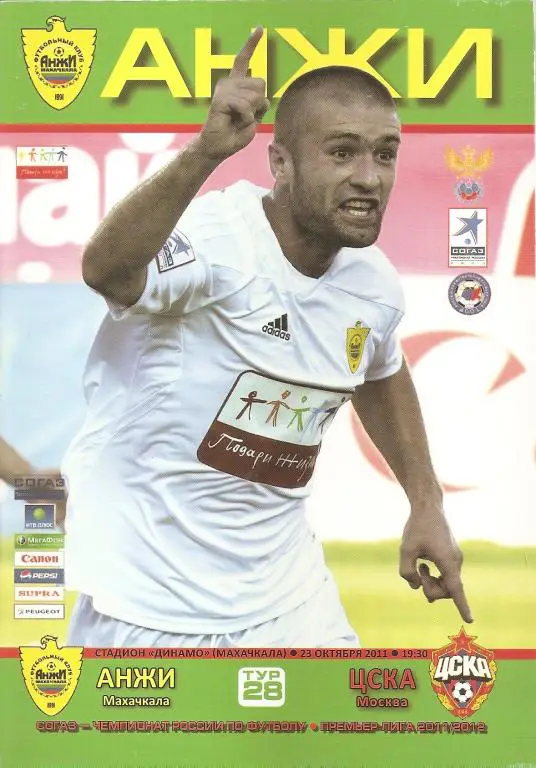 Анжи Махачкала - ЦСКА 2011/2012