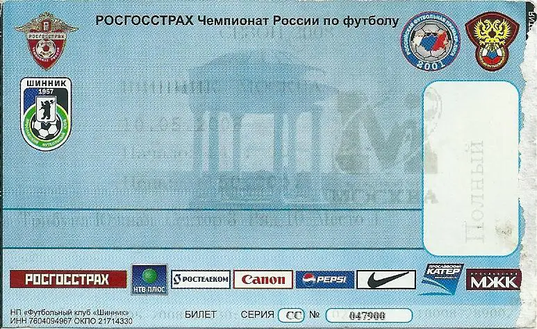 билет с матча Шинник Ярославль - ФК Москва Москва 2008 год