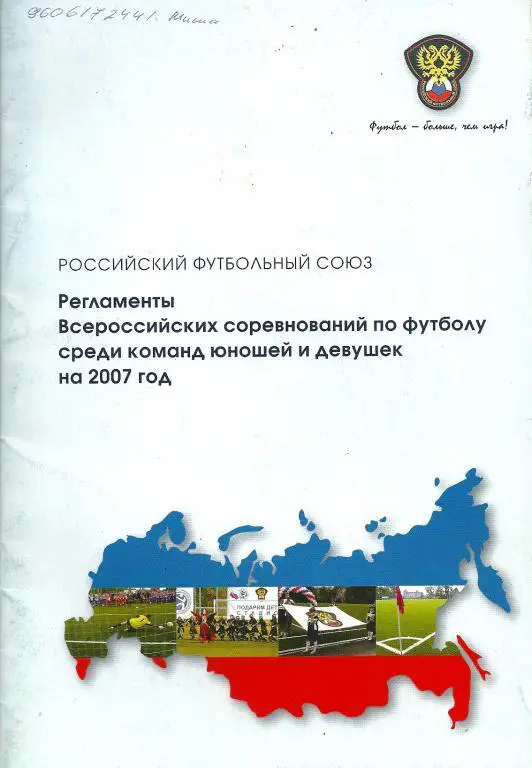 Регламент чемпионата России среди ДЮСШ, УОР, 2007/2008 гг.