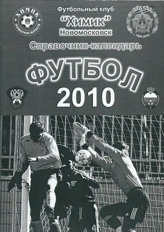 Новомосковск 2010 год