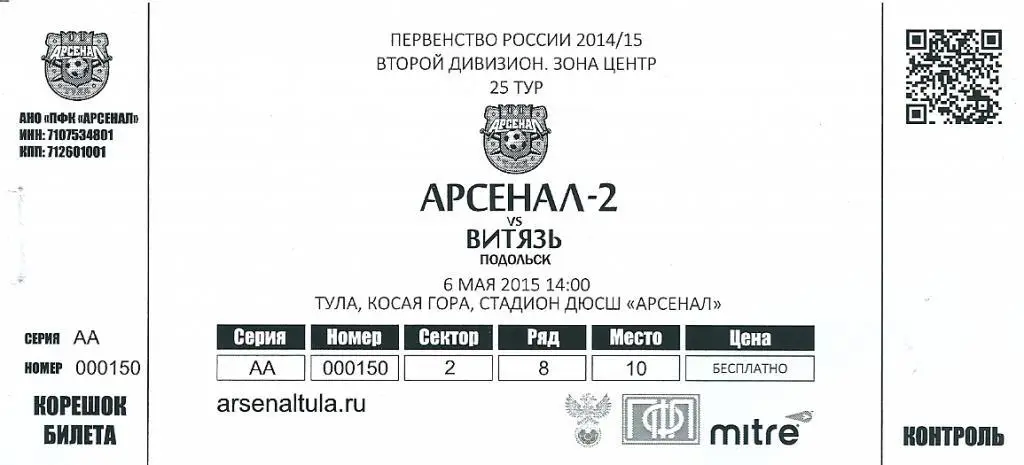 билет с матча Арсенал - 2 Тула - Витязь Подольск 2014/2015 год