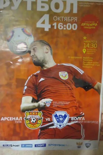 афиша Арсенал Тула - Волга Нижний Новгород 2015/2016 год