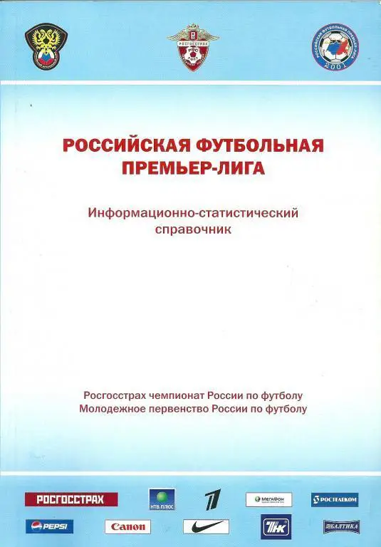 к/с РФПЛ итоги 2008 года