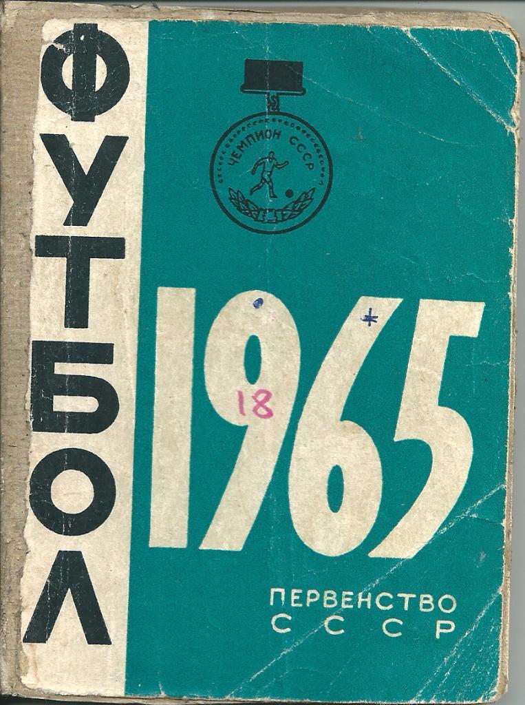 календарь - справочник Минск 1965 год.