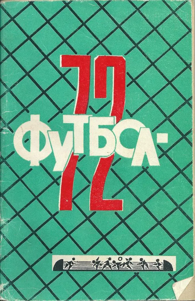 календарь - справочник Краснодар 1972 год.