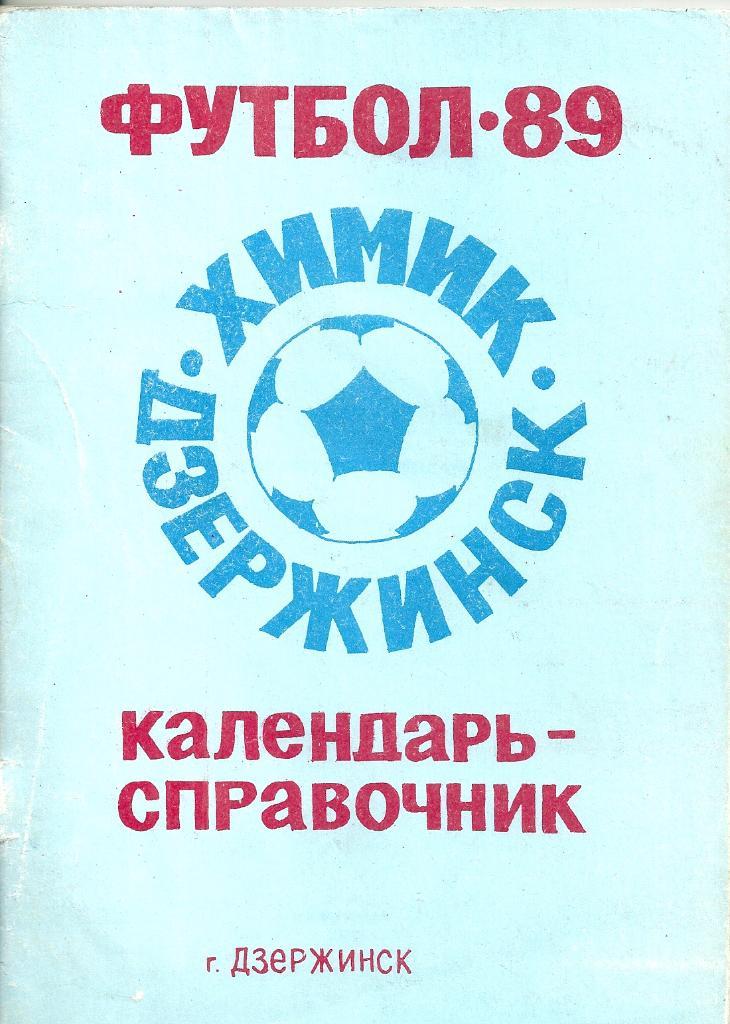 календарь - справочник Дзержинск 1989 год.