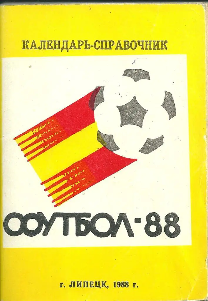 календарь - справочник Липецк 1988 год.