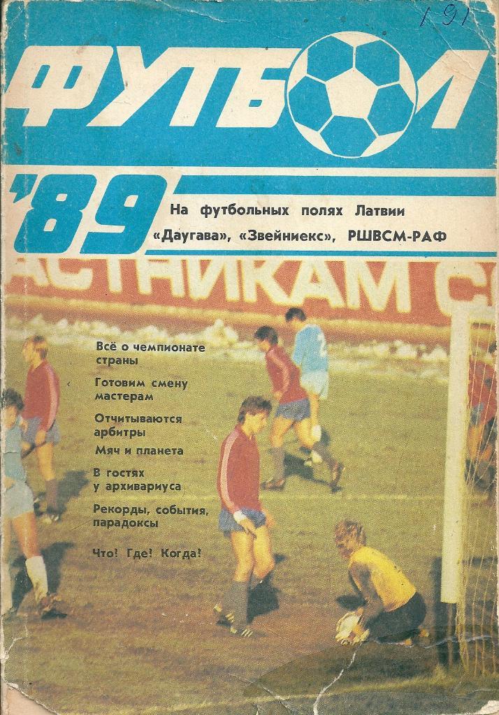календарь - справочник Рига 1989 год.