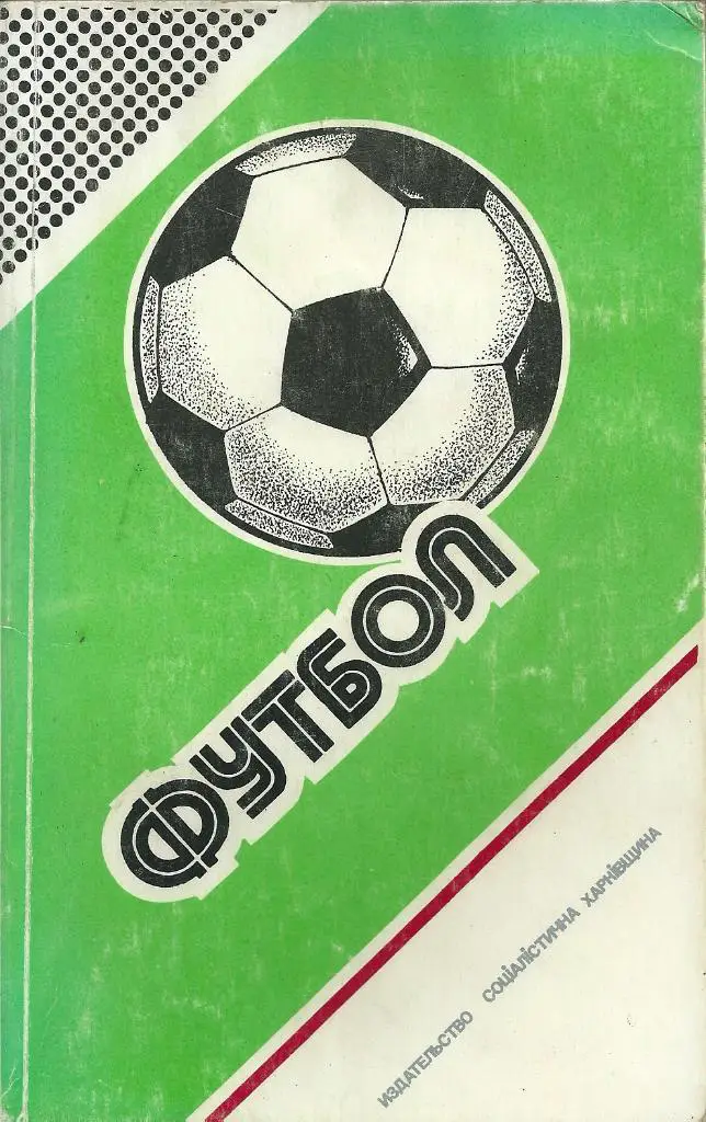 календарь - справочник Ландер изд. г. Харьков 1986/1987 год.