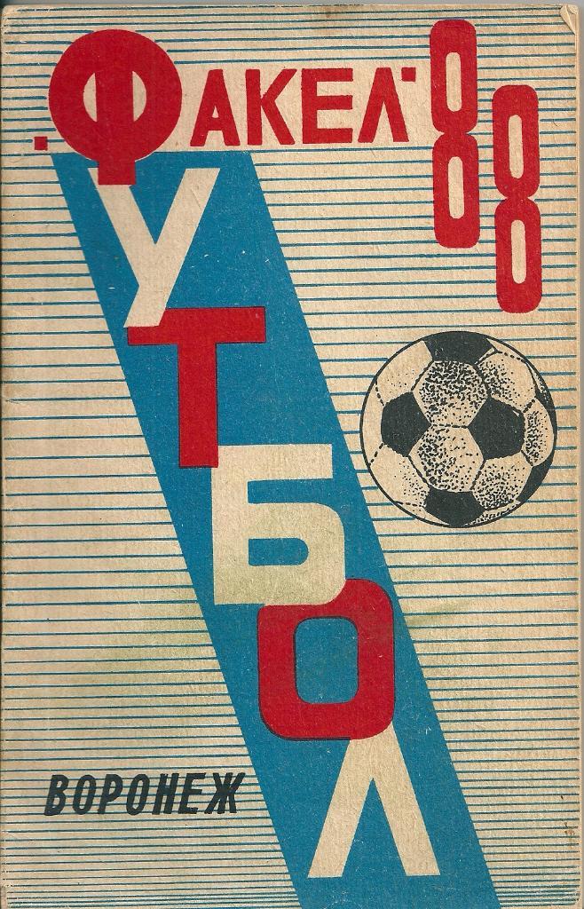 календарь - справочник Воронеж 1988 год.